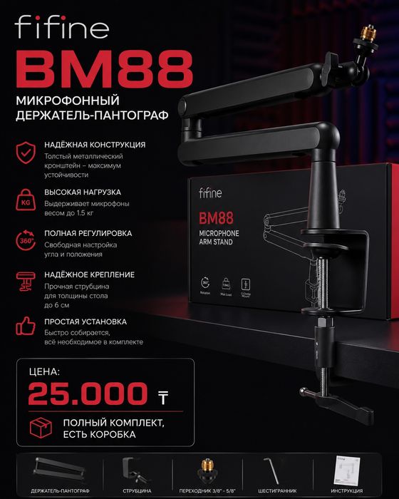 Пантограф fifine BM 88 (микрофонадержатель)