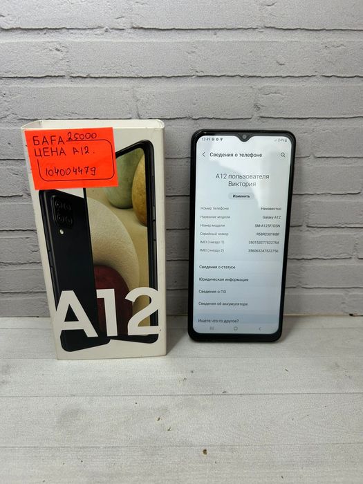 Samsung A12 64GB