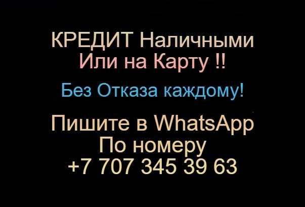 Кред;иты без отка;за на кар;ту или налич;ными окно ssd куртка телефон