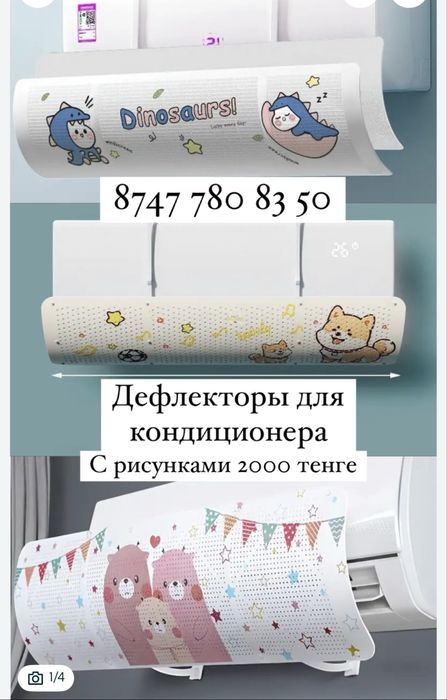 Дефлекторы для кондиционера