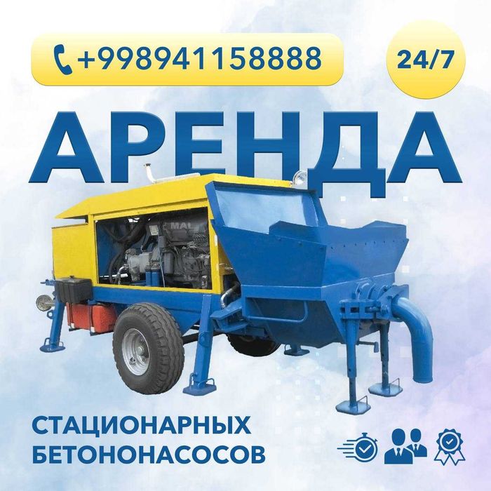 Бетононасос стацонар
