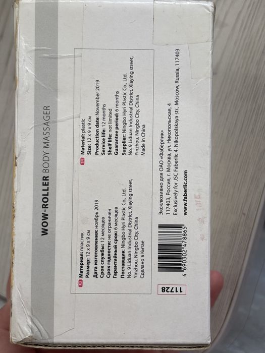 Массажер для тела