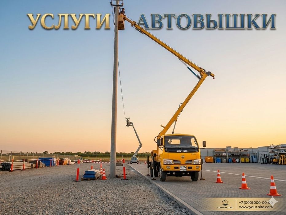 Услуги автовышки АГП