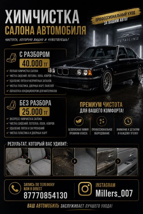 Химчистка автомобиля