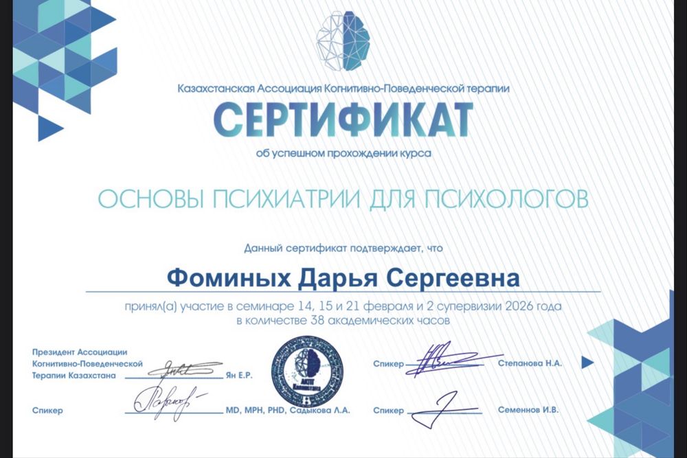 Психолог | КПТ терапевт | Алматы | Онлайн