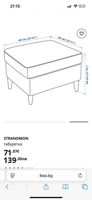 Кресло + табуретка Strandmond