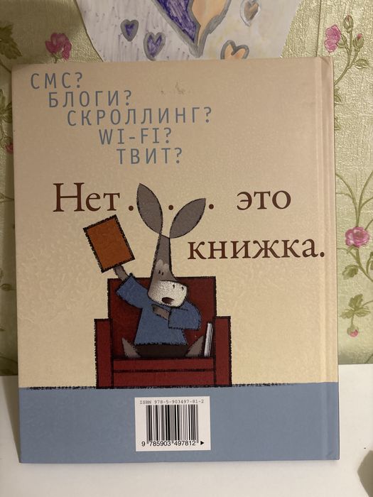 Это книжка Лэйн Смит