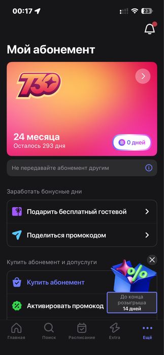 1 fit на 290 дней