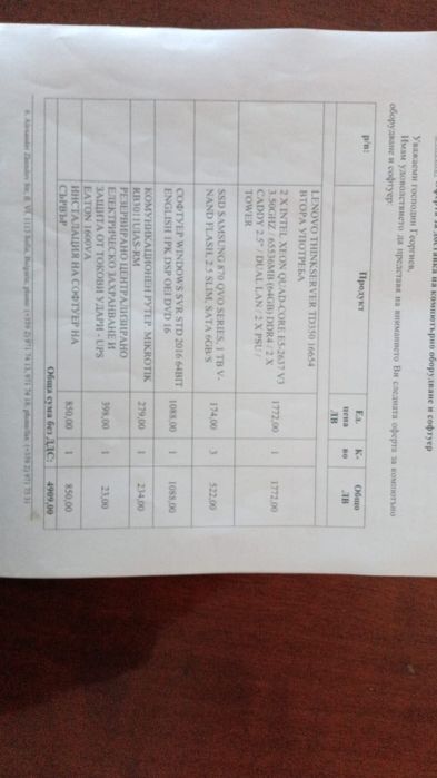 Сървър Lenovo TD350 комплект суитч+ UPS + Windows Server 2016 Cloud