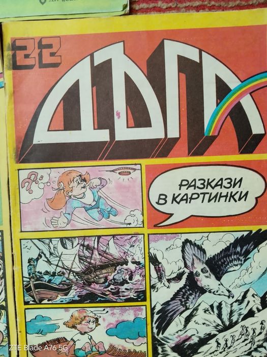 Списания Дъга-5 броя
