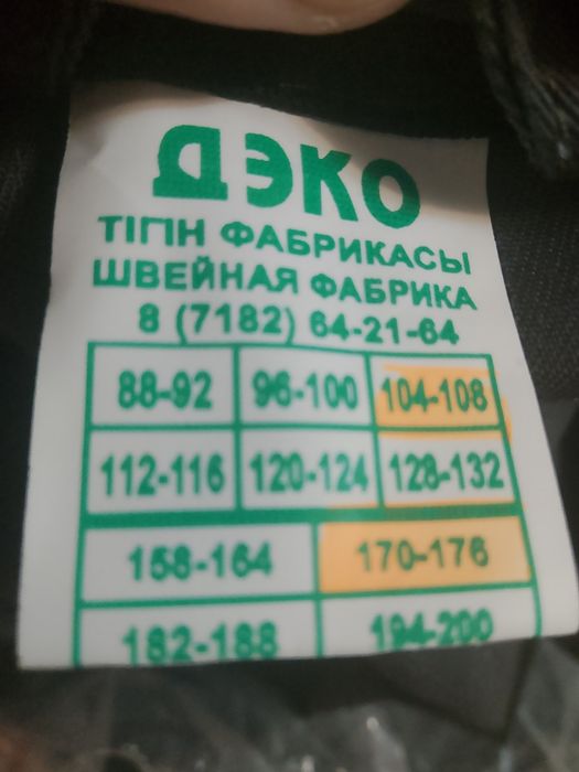 летний асты усты болек спецовка размер 52