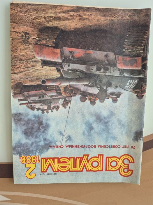 За рулем 1988 г.