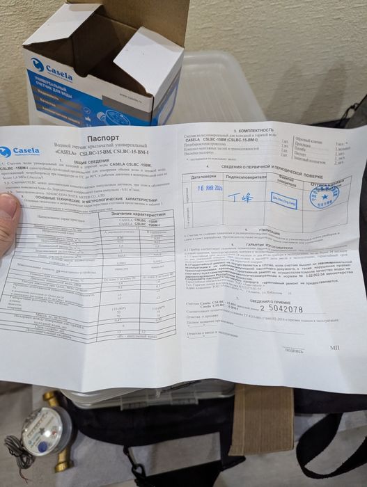 Счетчик воды B класса