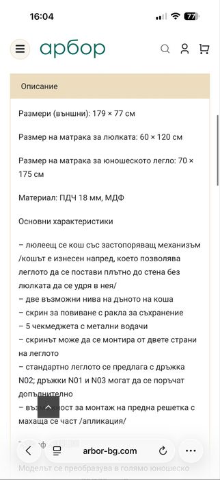 Трансформиращо се детско легло Baby & Junior Бяло