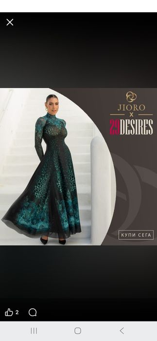 Рокля 29 Desires