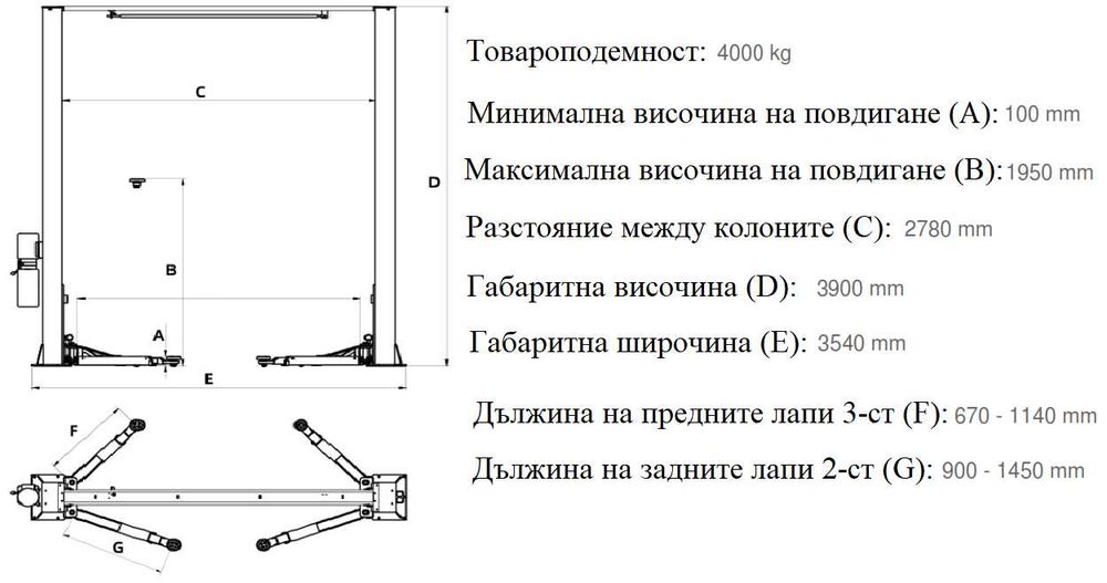 Подемник 4т Горна Синхронизация и Електрическо Автоматично Отключване