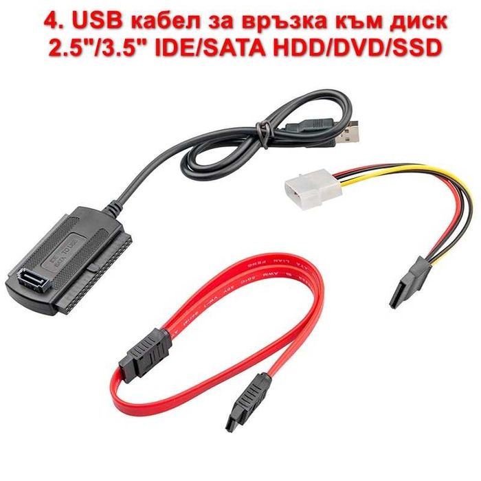 USB кабел за връзка към твърд диск 2.5"/3,5" SATA/IDE HDD/SSD/DVD