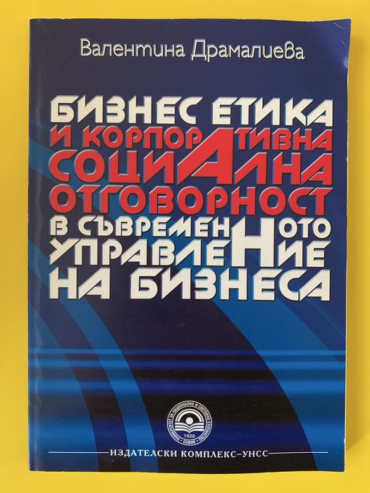 Учебници УНСС, специалност Икономика