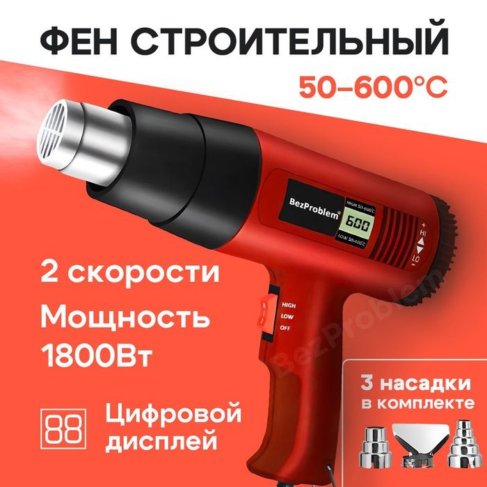 Аренда Прокат Инструментов Строительный Фен Технический фен 24.7.