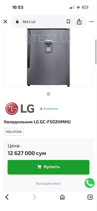 Холодильник LG халаделник LG