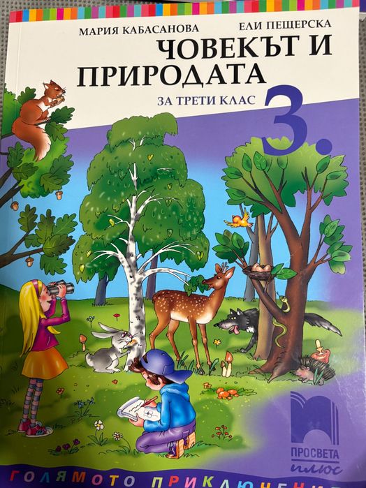 Учебници за 3 ти клас