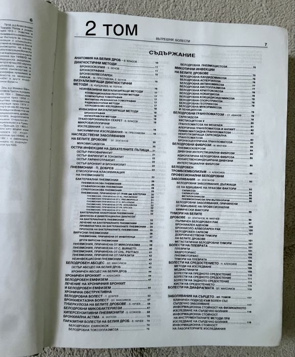 Учебници по ВБ на акад.Начев, 1-4 том