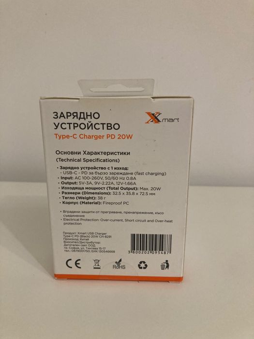 Зарядно устройство  20 W