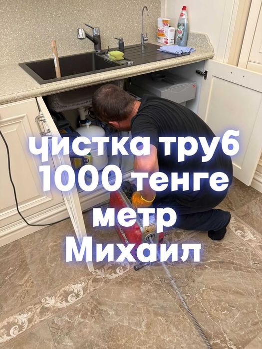 сантехник чистка труб прочистка канализации засоры