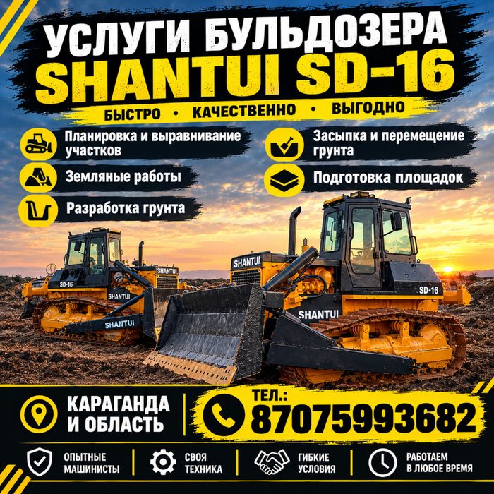 Услуги бульдозера