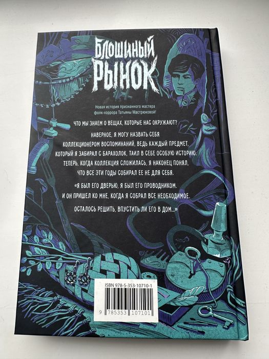 Продам книгу блошиный рынок