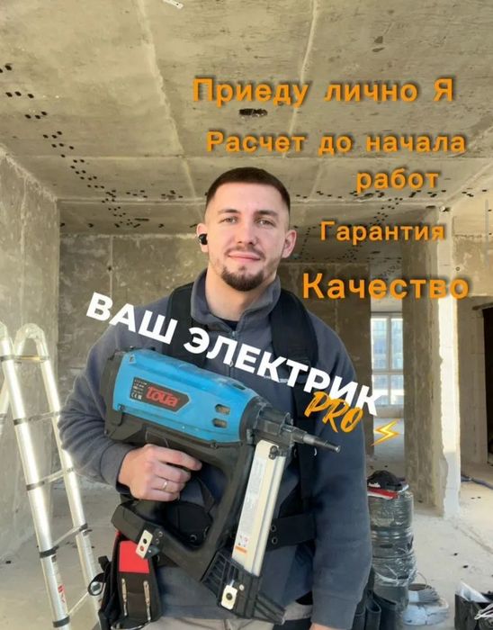 Электрик Аварийный срочный выезд