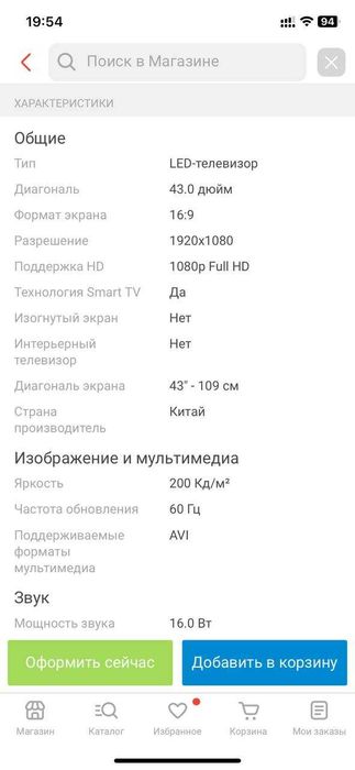 Продам Телевизор Avalon