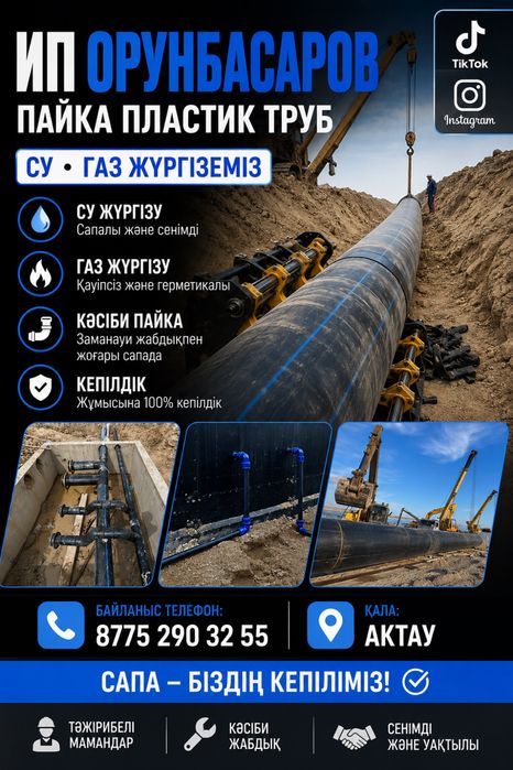 Пайка Актау , Маңғыстау !