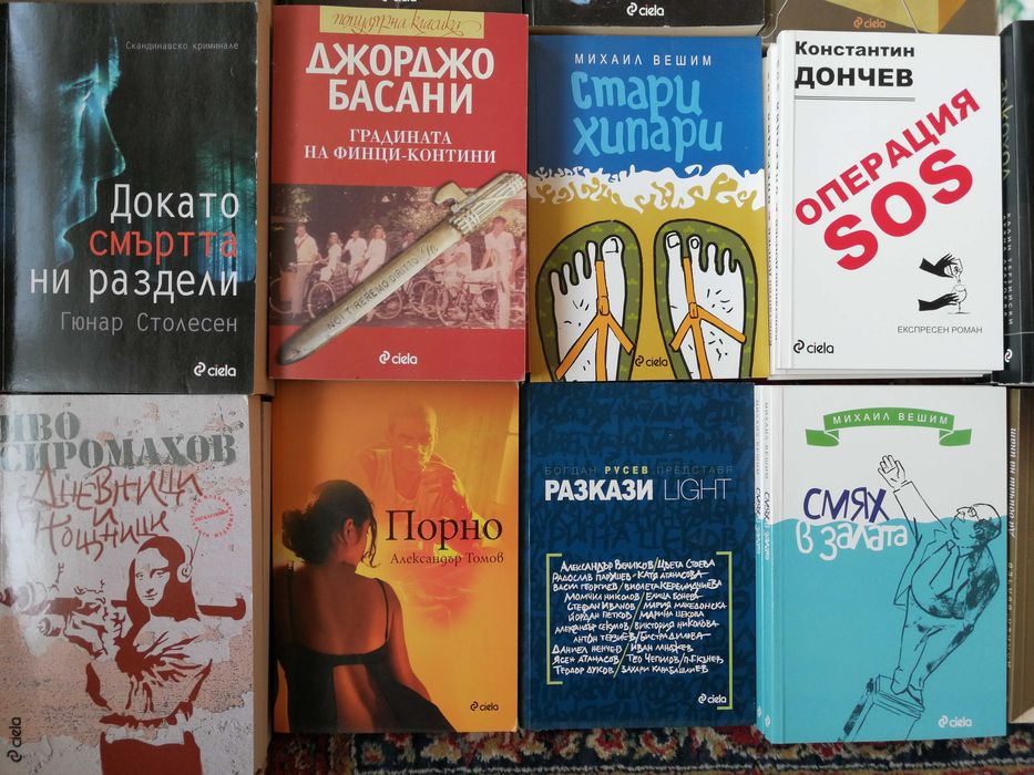 Чисто Нови Книги от издателство  CIELA