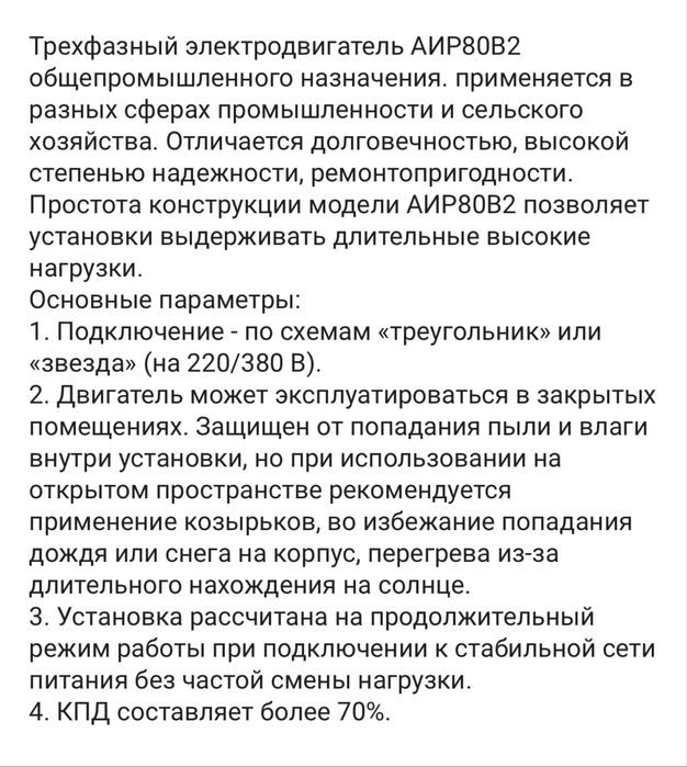 Электродвигатель Келет АИР80В2 2.2 кВт 3000 об/мин