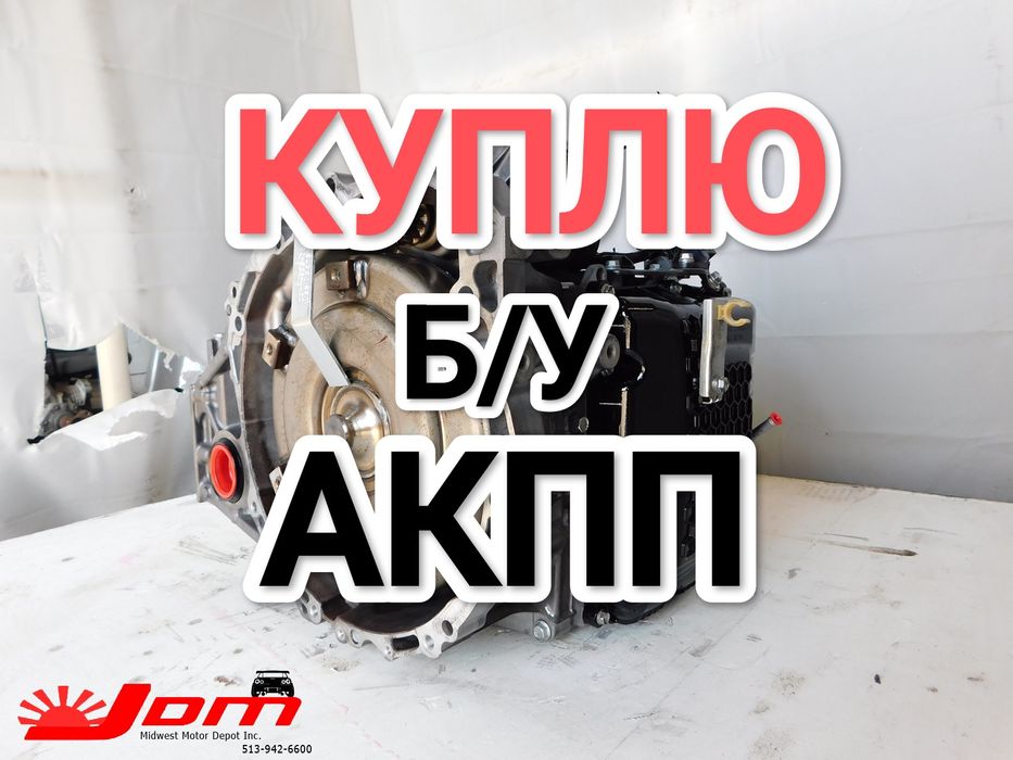 ПPИËM неисправные Коробка Автомат АКПП Toyota Camry 2.5 и 3.5 Лексус