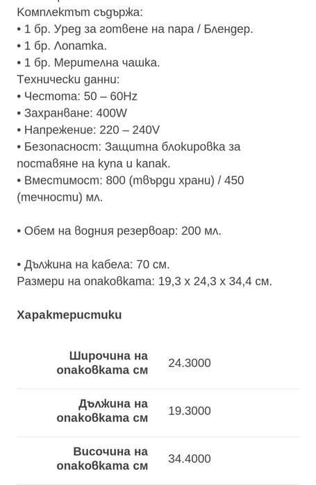 Philips Avent Комбиниран уред за готвене на пара с блендер