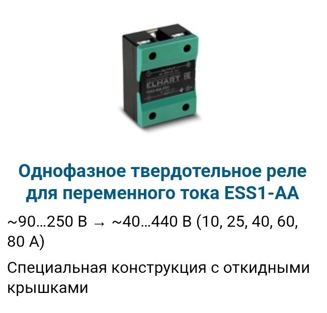 Твердотельное реле Elhart