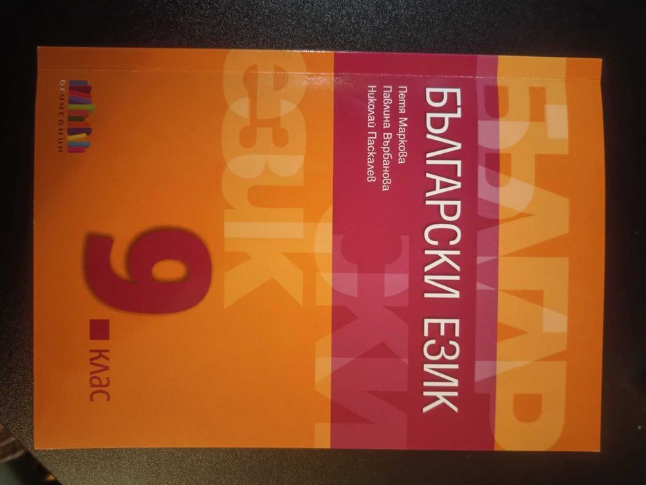 Учебници за 9 клас