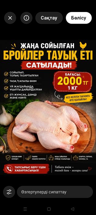 Бройлер тауык ети бар.