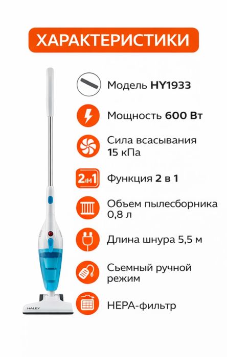 Ручной пылесос Haley, Mivan