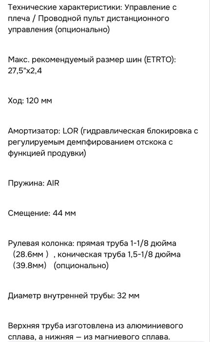 Воздушная вилка на велосипед