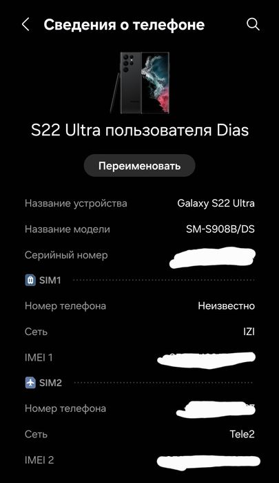 Самсунг S22 Ultra
