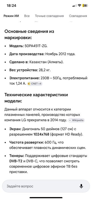 Продам Телевизор LG