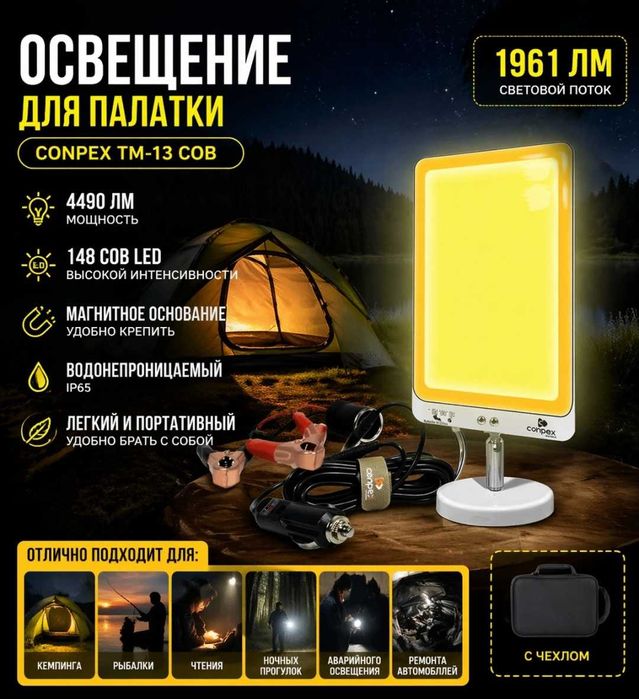 Освещение для палатки "Conpex"