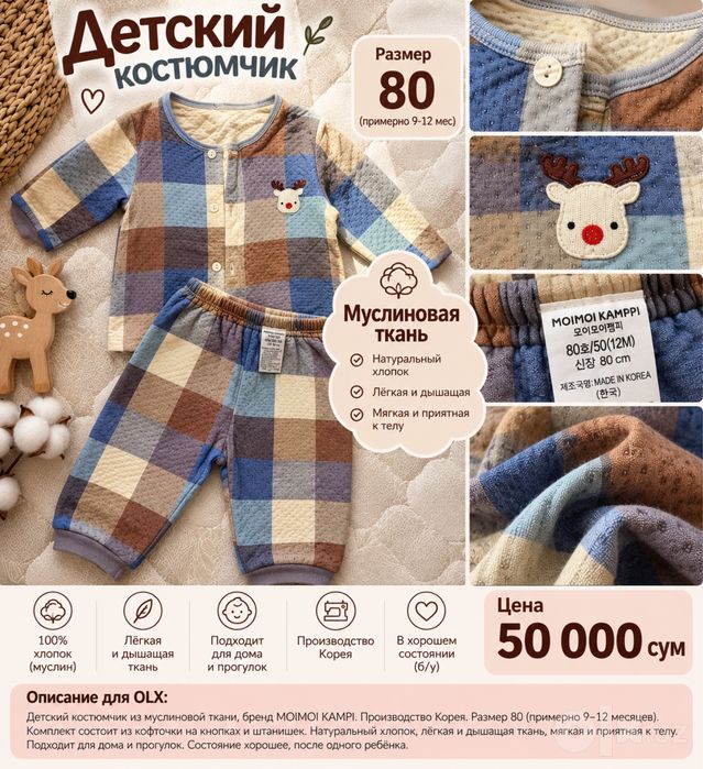 Детский костюмчик пижама из муслиновой ткани