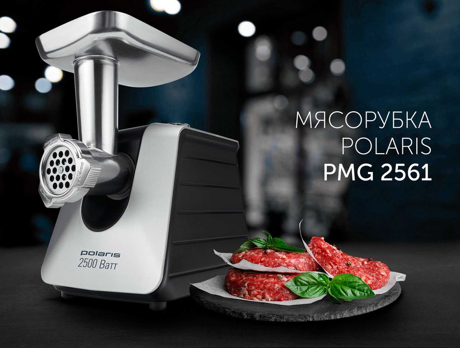 Мясорубка Polaris PMG 2561