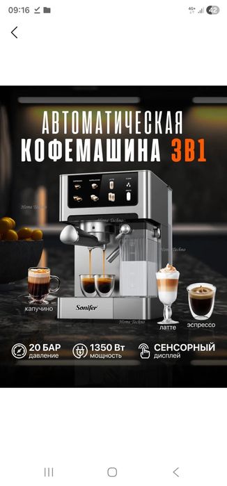 Кофемашина Sonifer Бесплатная Доставка Оригинал Гарантия