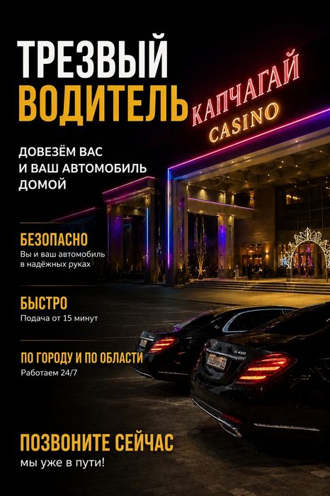 Трезвый Водитель | Перегон Авто