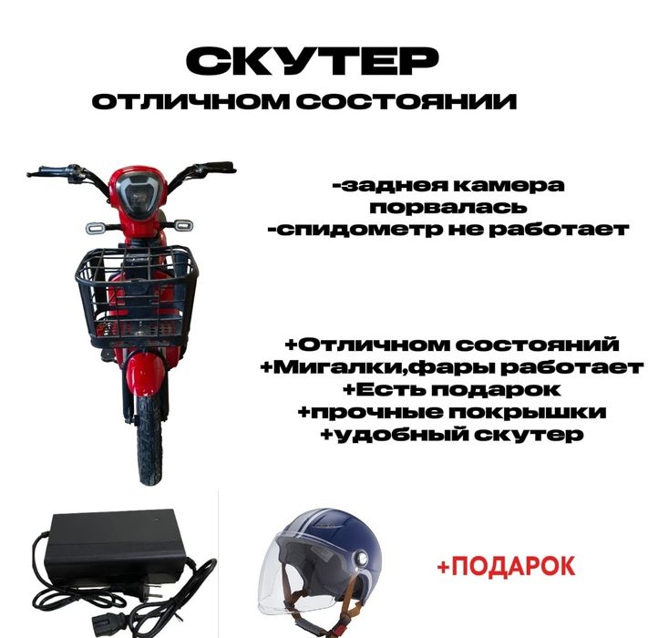 Скутер есть торг!